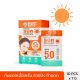 BEAUTY BUFFET INVISIBLE SUNSCREEN UV PROTECTION SPF 50 PA++++ (BOX 10 PCS.) บิวตี้ บุฟเฟต์ อินวิซิเบิ้ล ซันสกรีน ยูวี โพรเทคชั่น เอสพีเอฟ 50 พีเอ++++